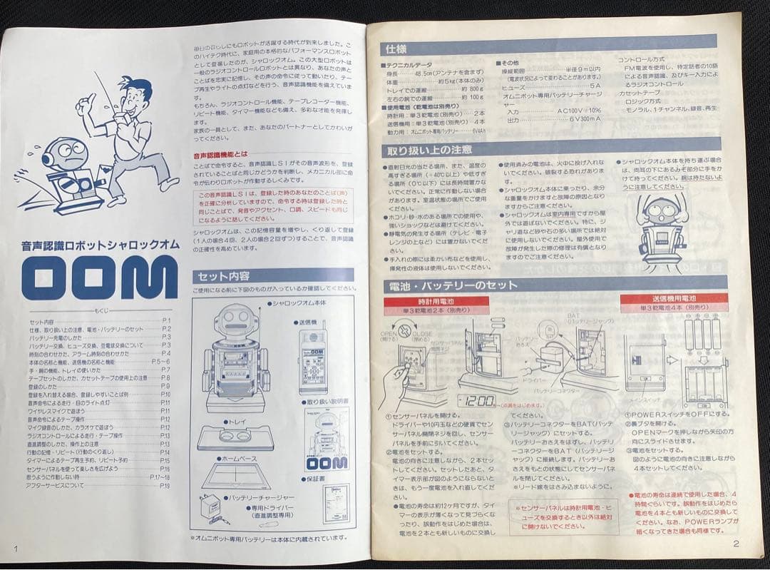 トミー　音声認識操作　初代・オムニボット　TOMY シャロックオム（ジャンク）