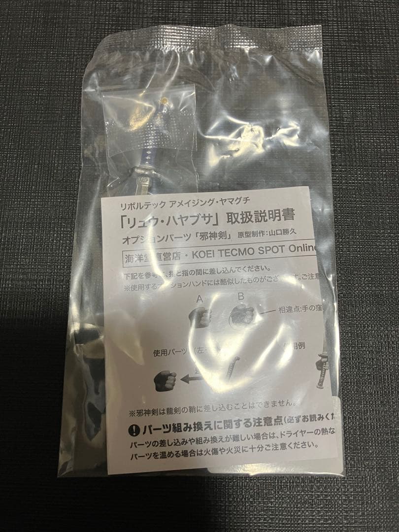 リボルテック NINJA GAIDEN2 リュウ・ハヤブサ 直営店特典付未開封品