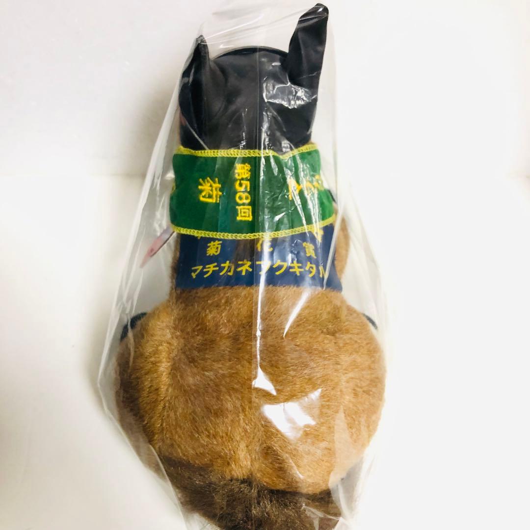 マチカネフクキタル　ぬいぐるみ　Sサイズ　菊花賞　競馬　馬　JRA ウマ娘