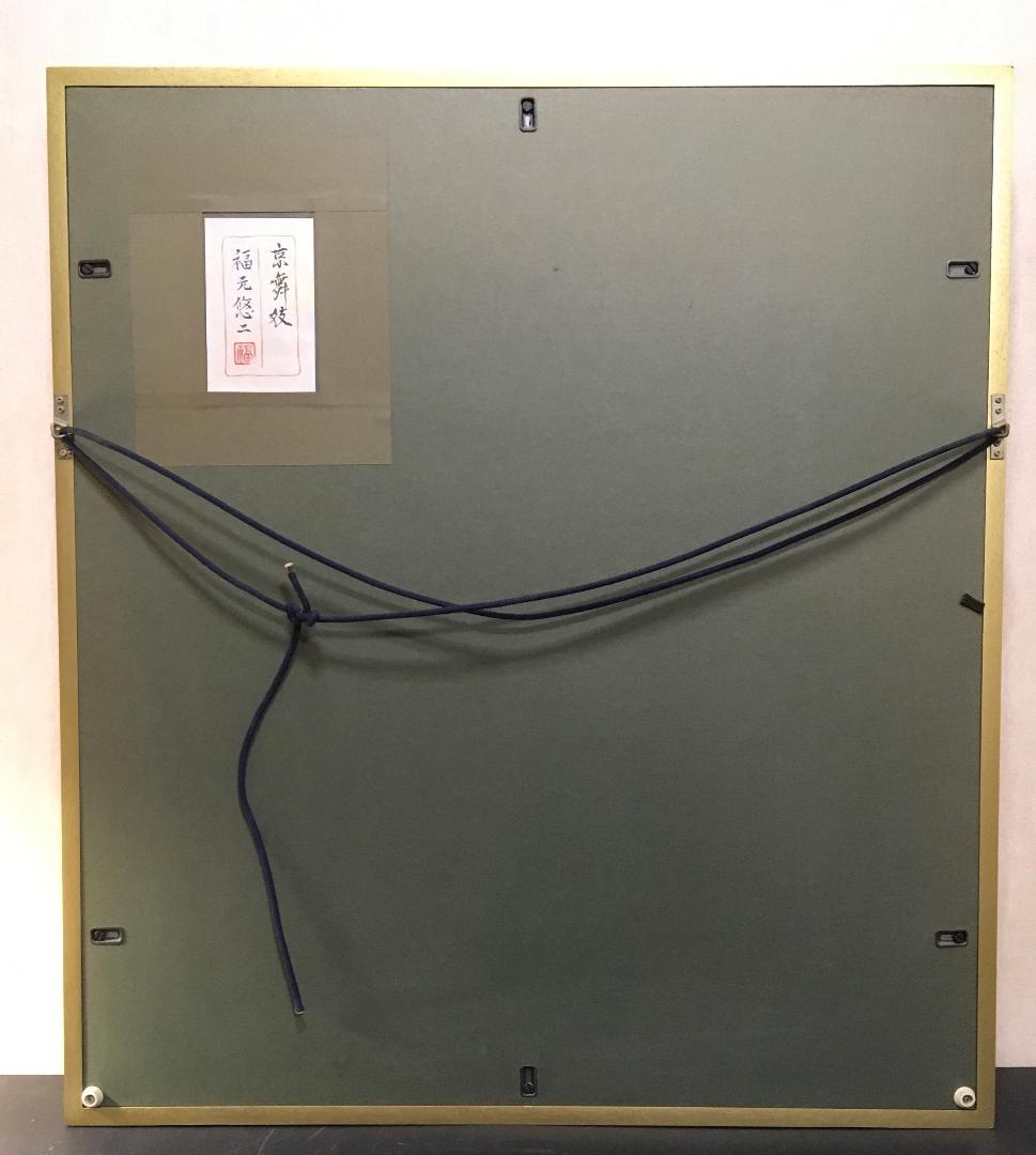 福元悠二「京舞妓」 日本画 無所属 /師 広田多津 　10号