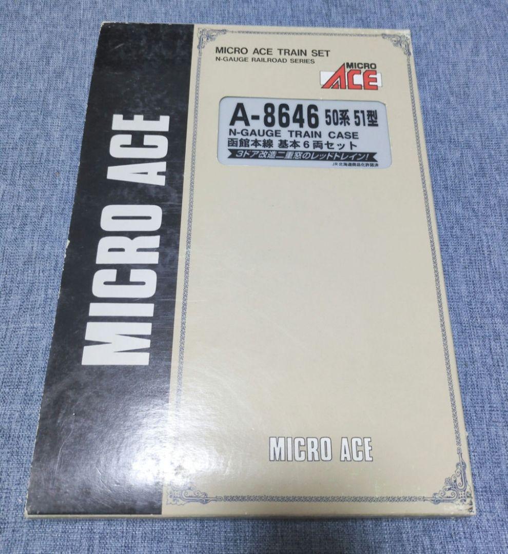 マイクロエース　A-8646 50系　51型　函館本線