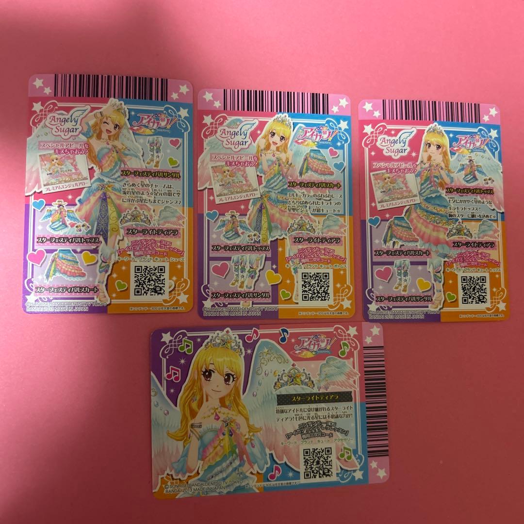 アイカツカード　スターフェスティバルコーデ