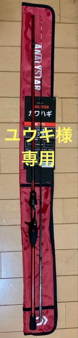 【中古品】ダイワ アナリスター カワハギ M-175