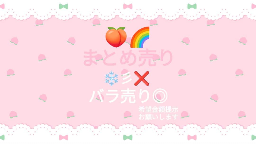 カラフルピーチ　まとめ売り　ばら売り専用　いないメンバー彡あり