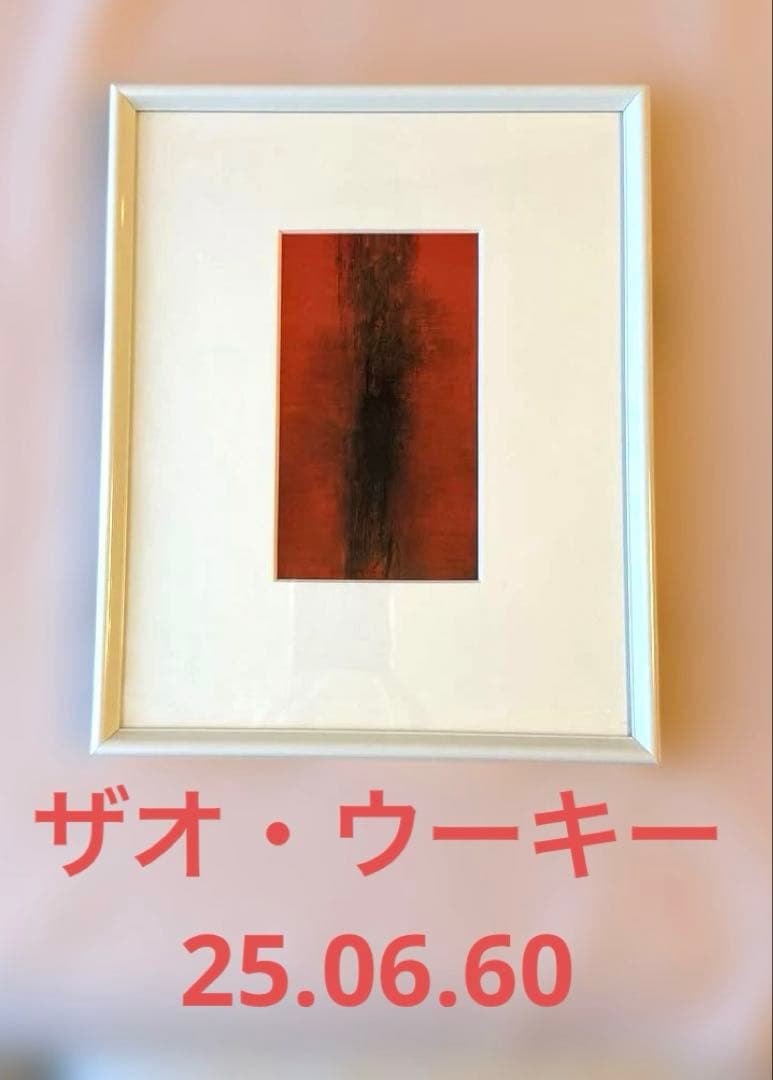 ザオ・ウーキー◾️25.06.60◾️赤×黒◾️ZAO WOU-KI◾️抽象画◾️水墨画