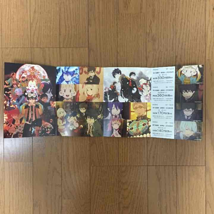 青エク 記念乗車券