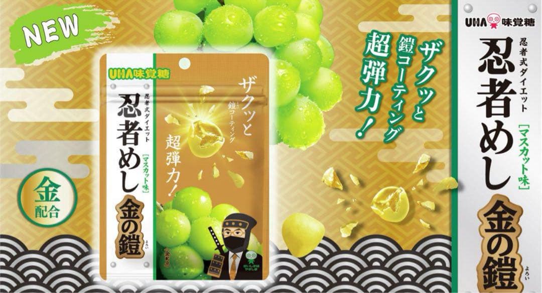 【関西限定】UHA味覚糖 忍者めし 金の鎧　マスカット味 50袋