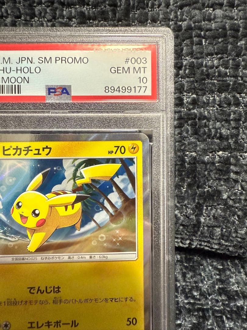 ピカチュウ PROMO SM-Pプロモカード 003/SM-P PSA10