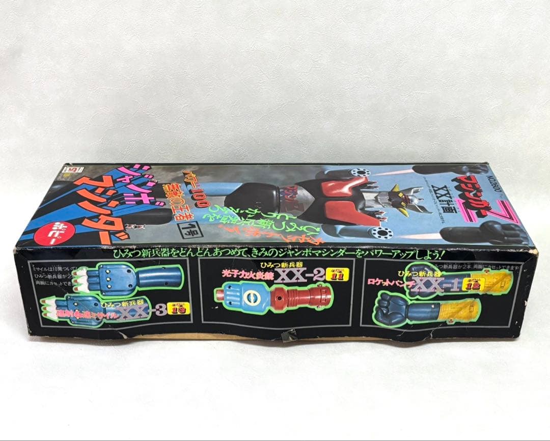 レア　当時物　ジャンボマシンダー マジンガーZ 1期　ポピー