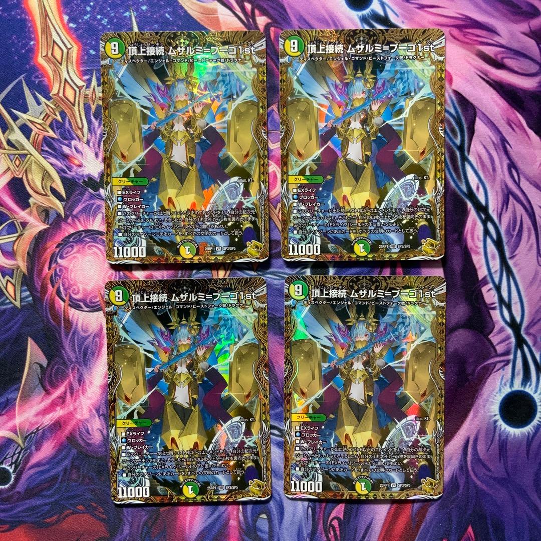 デュエルマスターズ 頂上接続ムザルミブーゴ1st 金トレジャー 4枚