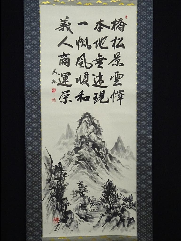 【真作】掛軸 藤田陽恪『冠唐詩 水墨山水図』紙本 共箱付 掛け軸 a102910