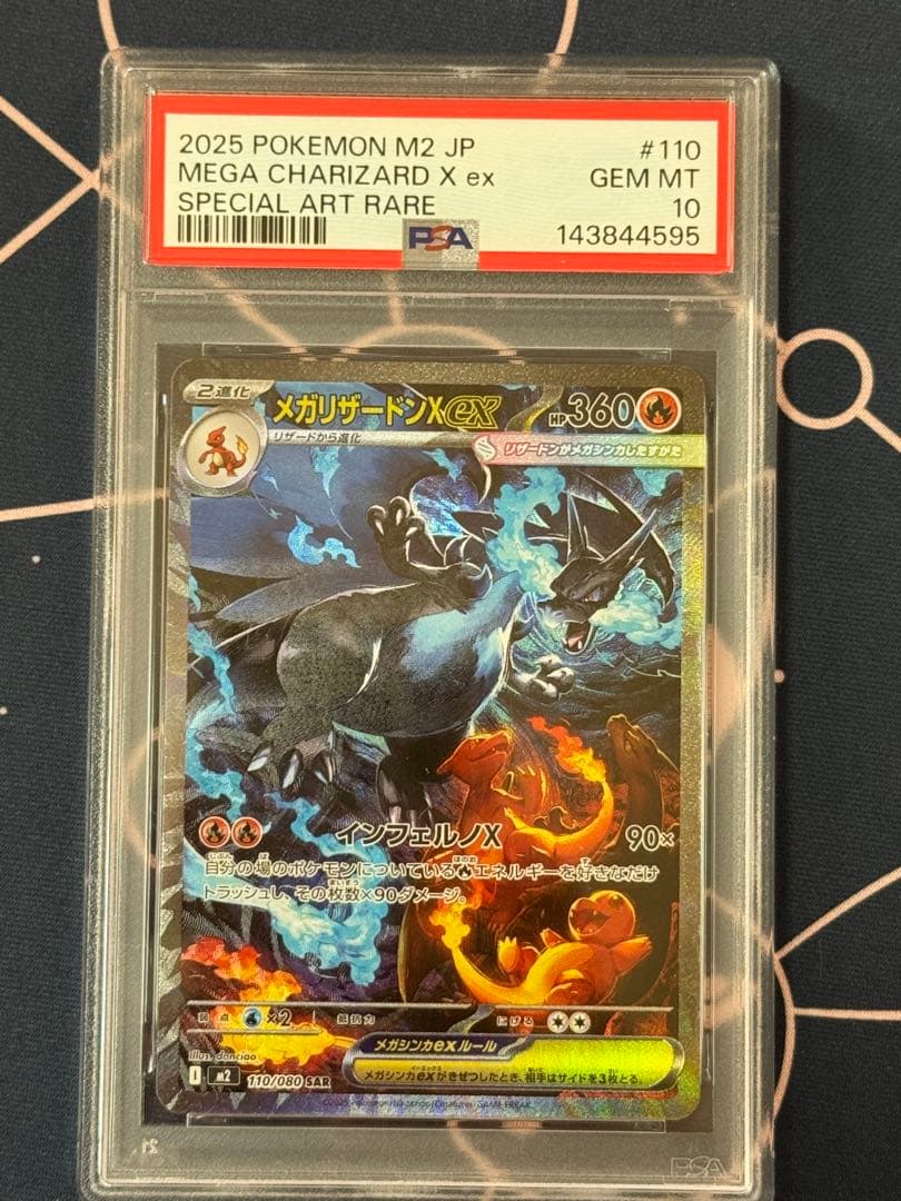 2025 ポケモン M2 JP メガリザードンX ex SAR PSA 10