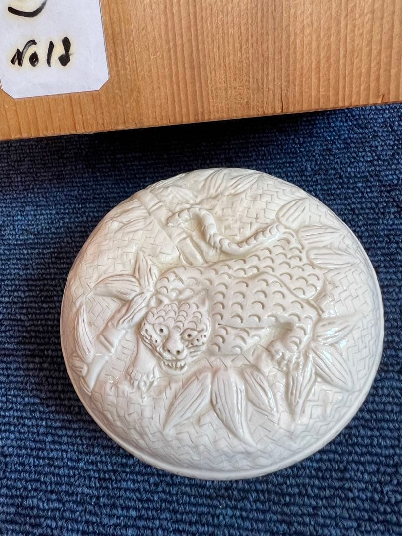 853  茶道具　平戸焼　十五代中里茂右衛門造　白磁　虎　香合　未使用