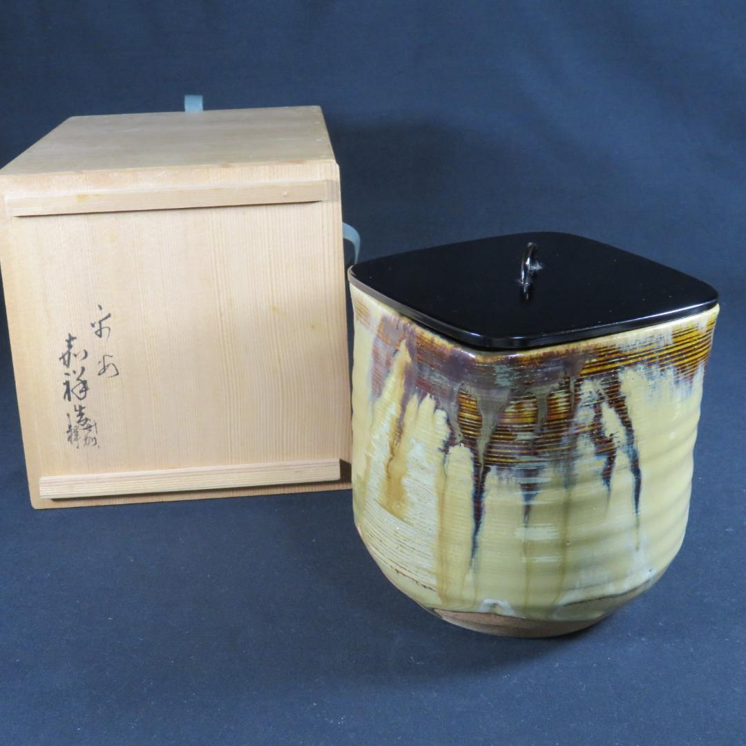 水指 水差し 高取釉 四方 森岡壽祥 作家物 木箱 共箱 茶道具