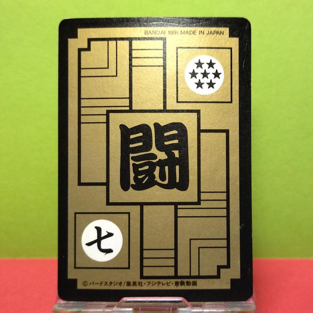 No.85 ドラゴンボール カードダス 本弾 初期 1991年 当時もの 孫悟飯