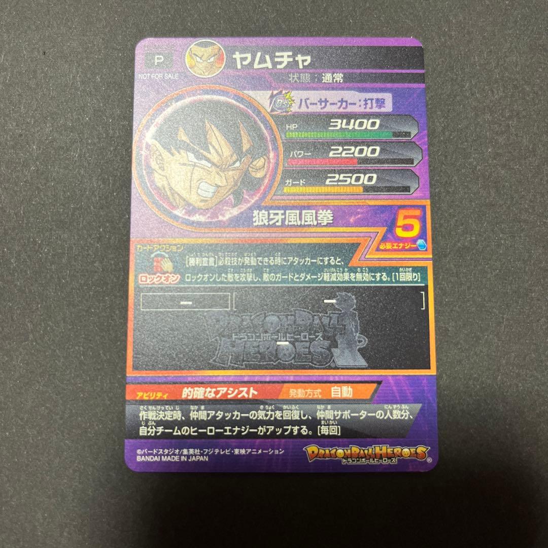 ドラゴンボールヒーローズ　当たるとすげぇぞ　大神官　ベジット　ヤムチャ　暗黒仮面