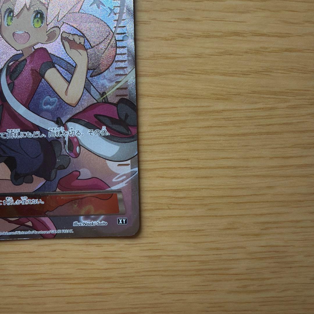 サナ SR XY 185/171 ポケモンカード 希少 激レア