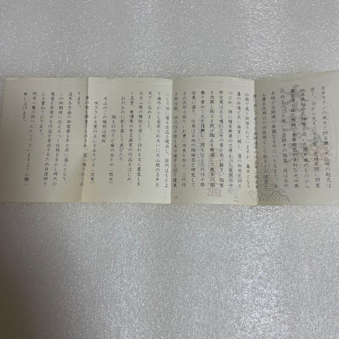 犬山焼　五代 尾関作十郎　水指