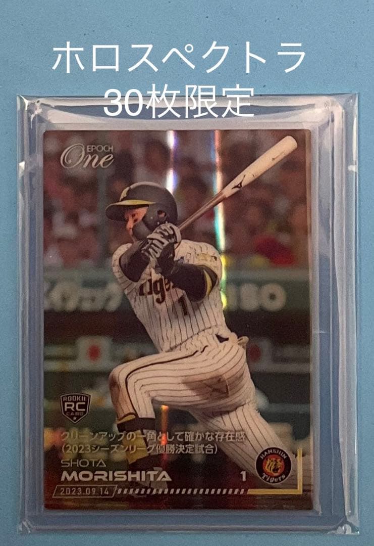 エポックワン【森下翔太】クリーンアップの一角として確かな存在感（23.9.14）