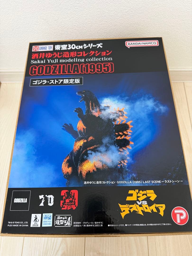 ゴジラ　1995 ラストシーン　酒井ゆうじ　ゴジラストアデスゴジ　エクスプラス