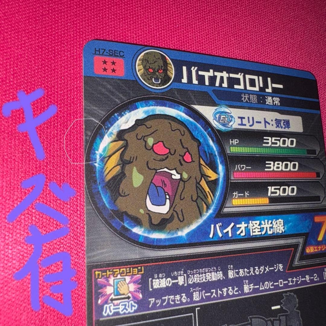 ドラゴンボールヒーローズ　バイオブロリーまとめ売り。