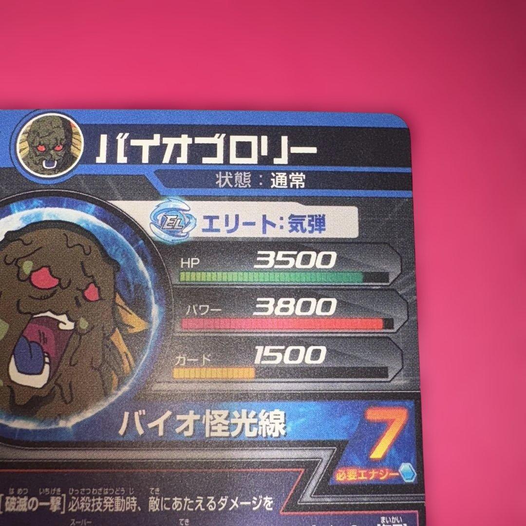 ドラゴンボールヒーローズ　バイオブロリーまとめ売り。