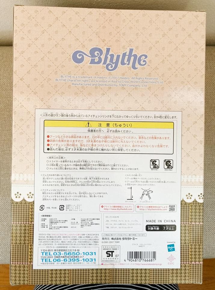 未開封・未使用！Blythe　ネオブライス　ハローハーベスト♪