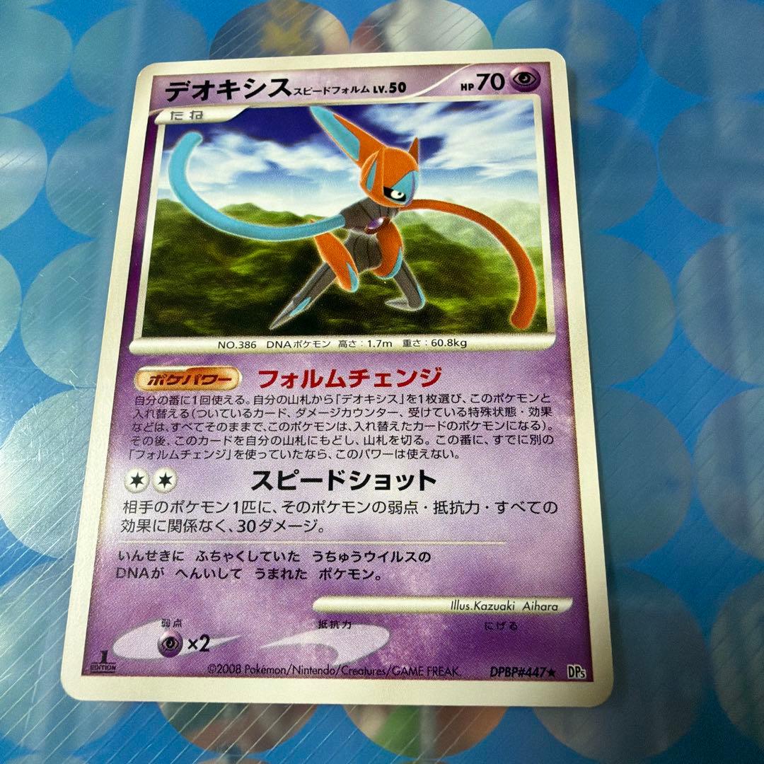 【プロモカード】デオキシス HP80 フォルムチェンジ　一式