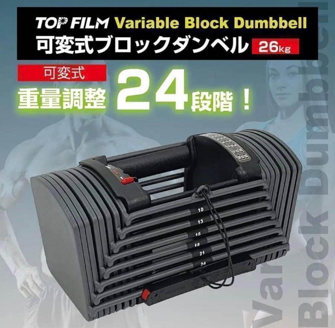 格安02ダンベル 可変式 26kg 2個セット 合計52kg　ブロックダンベル