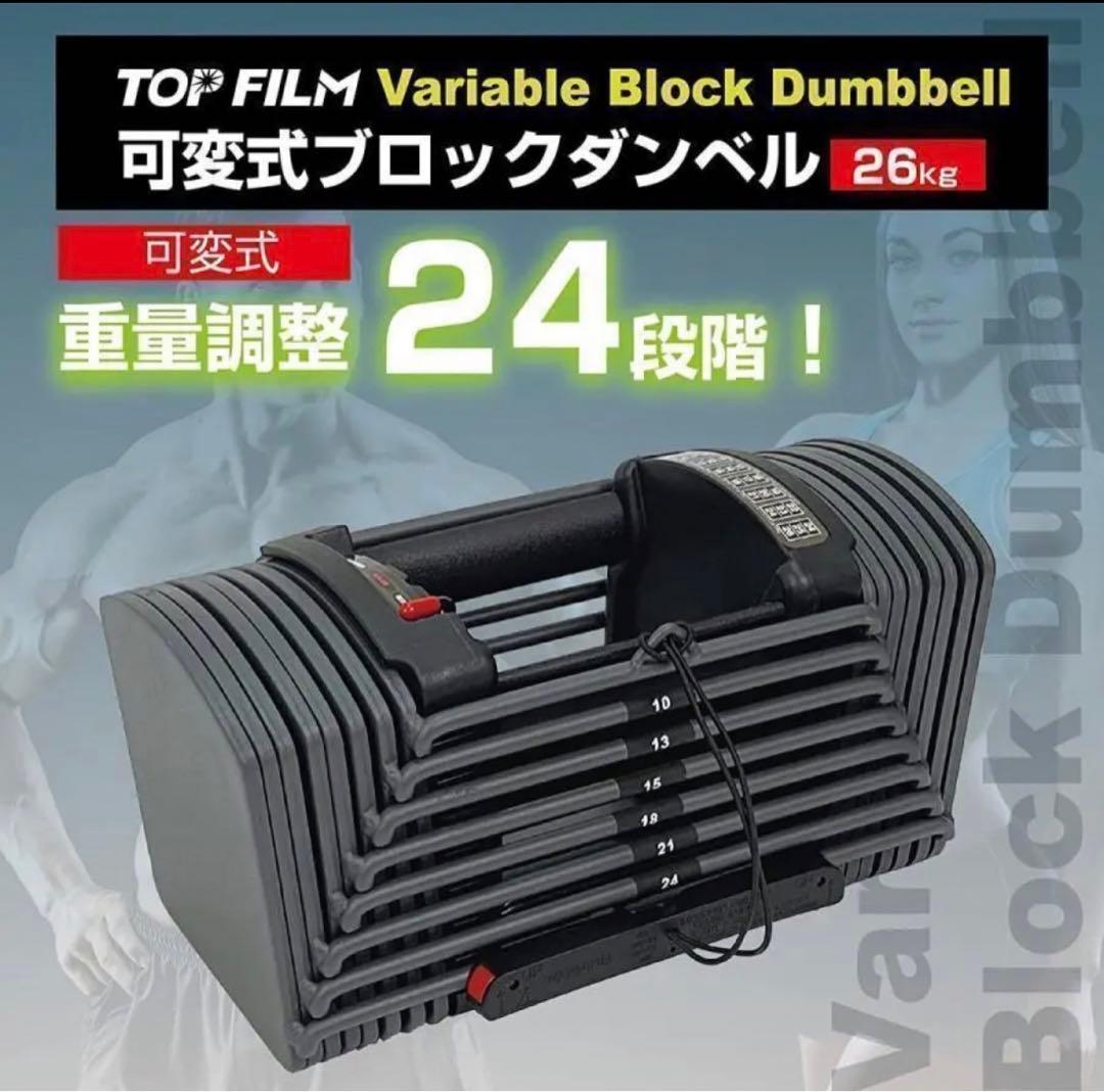 格安02ダンベル 可変式 26kg 2個セット 合計52kg　ブロックダンベル