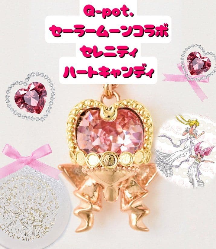 セーラームーン キューポット セレニティ・ハート・キャンディネックレス ピンク