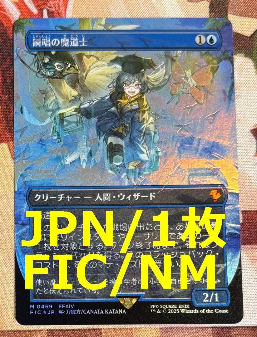 FIC 瞬唱の魔道士/Snapcaster Mage Foil MTG