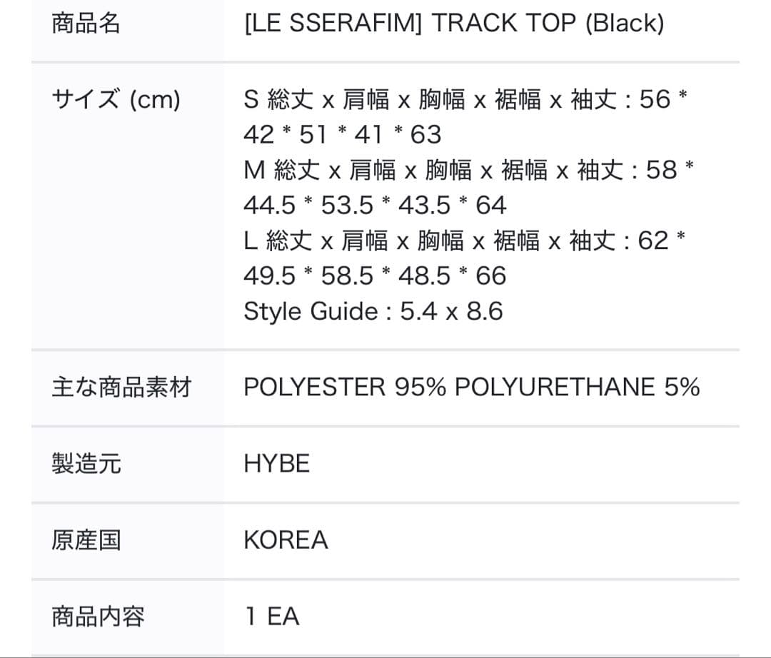 LE SSERAFIM ジャージジャケット M