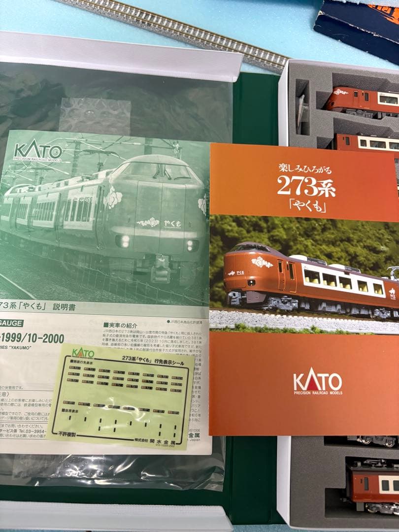 Nゲージ KATO 10-2000 273系 やくも 特別企画品 8両セット