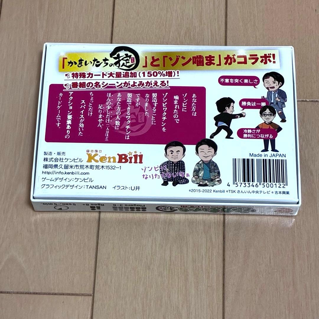 ゾンかまいたち ゾンかまいたちの掟　ボードゲーム