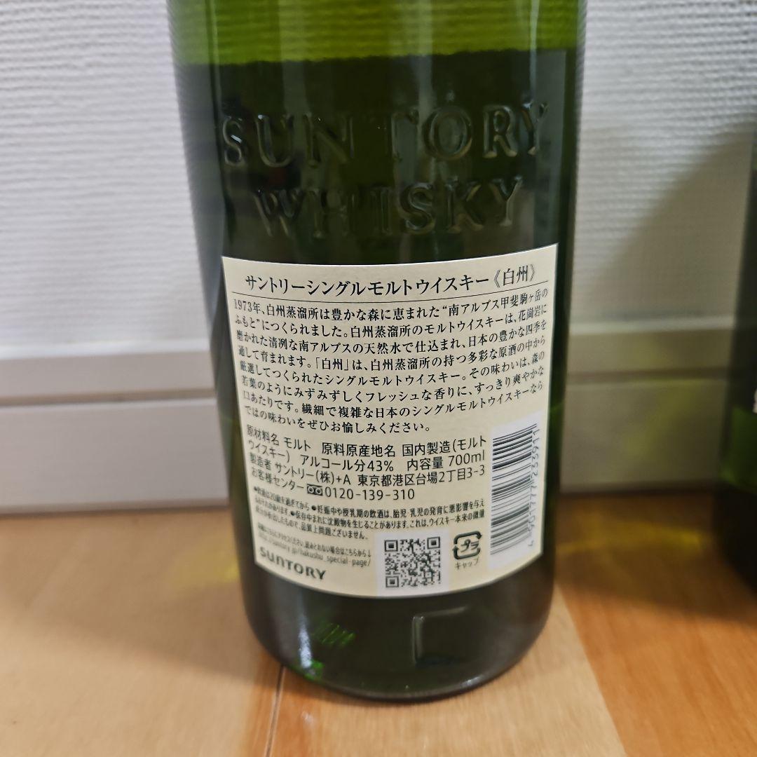 白州 ウイスキー シングルモルト2本セット 700ml正規品
