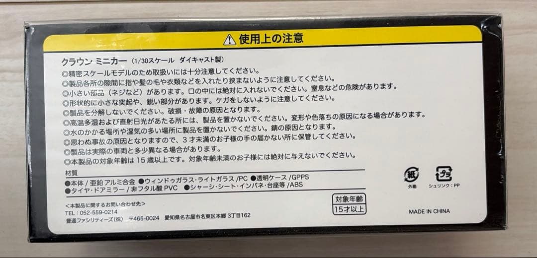 TOYOTA トヨタ 新型クラウンクロスオーバー 1/30 プレシャスブロンズ