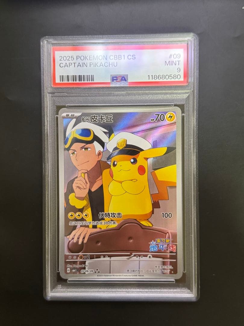 PSA9 キャプテンピカチュウ AR 中国語
