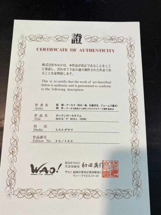 クールス　結成30周年　オリジナルミストグラフ