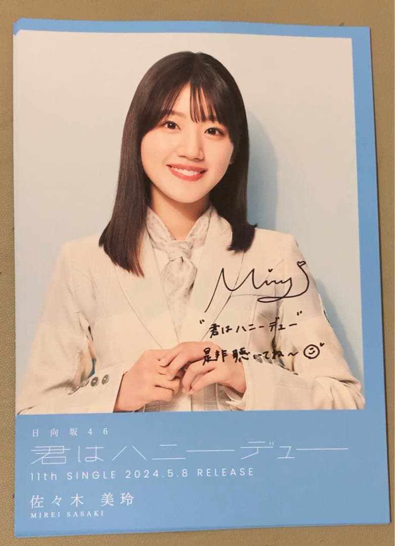 【直筆サイン入り】佐々木美玲 フライヤー 日向坂46 君はハニーデュー シブツタ