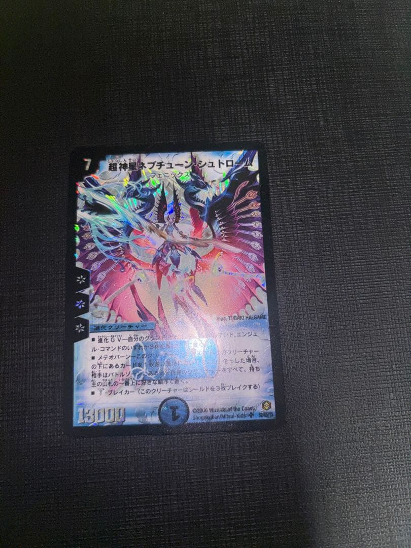 ネプチューンシュトローム 美品