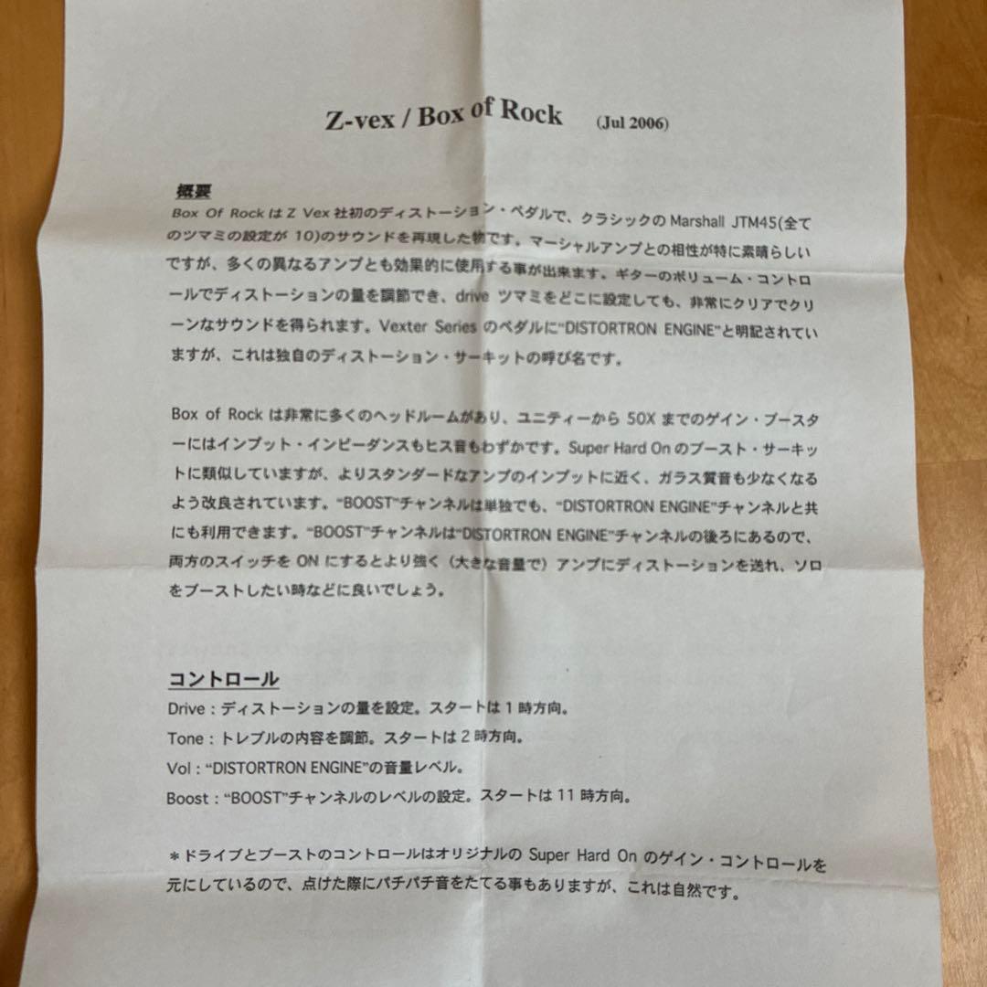 美品 Z.VEX Box Of Rock ZVEX 初期個体