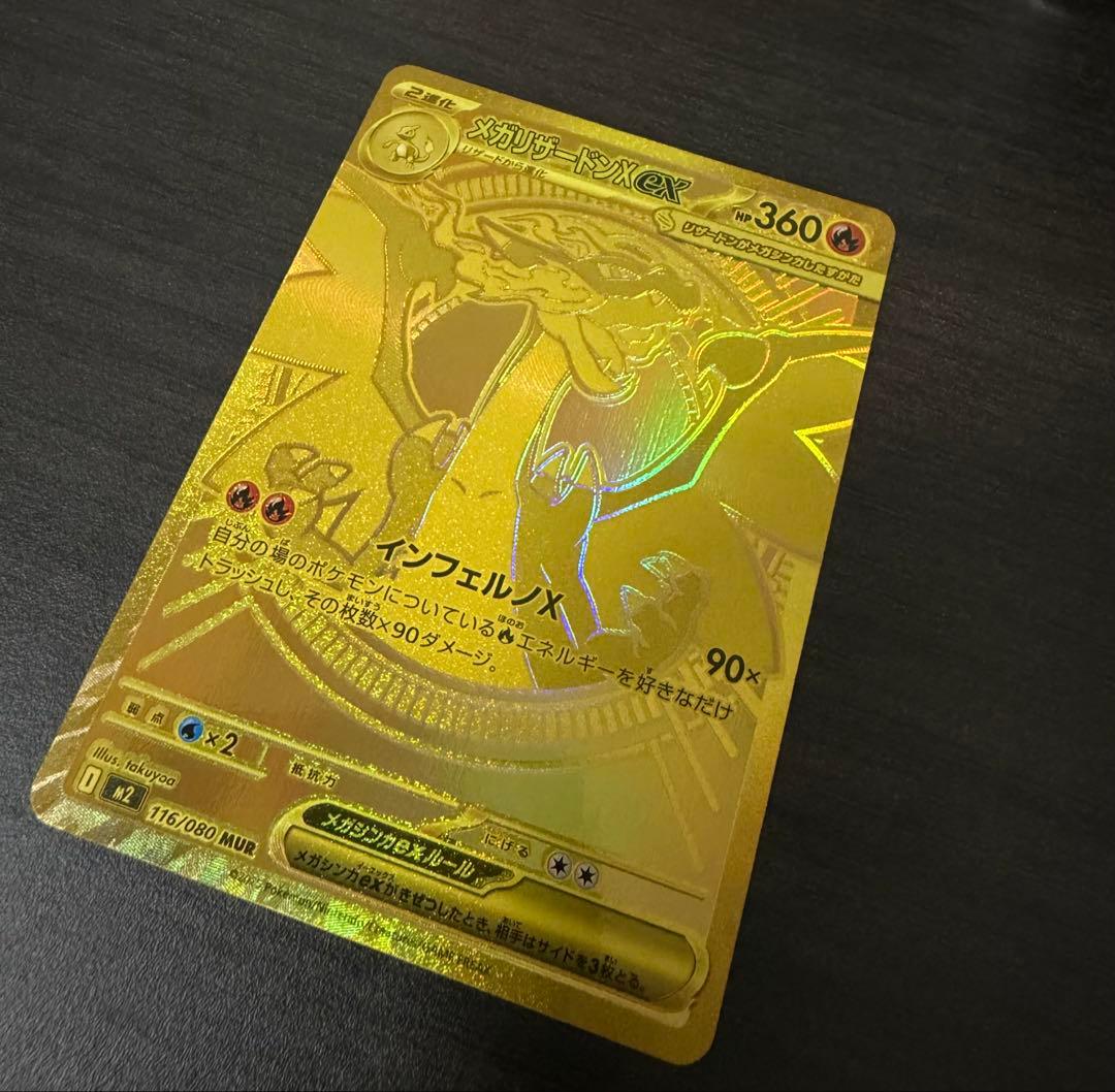 メガリザードンX EX mur