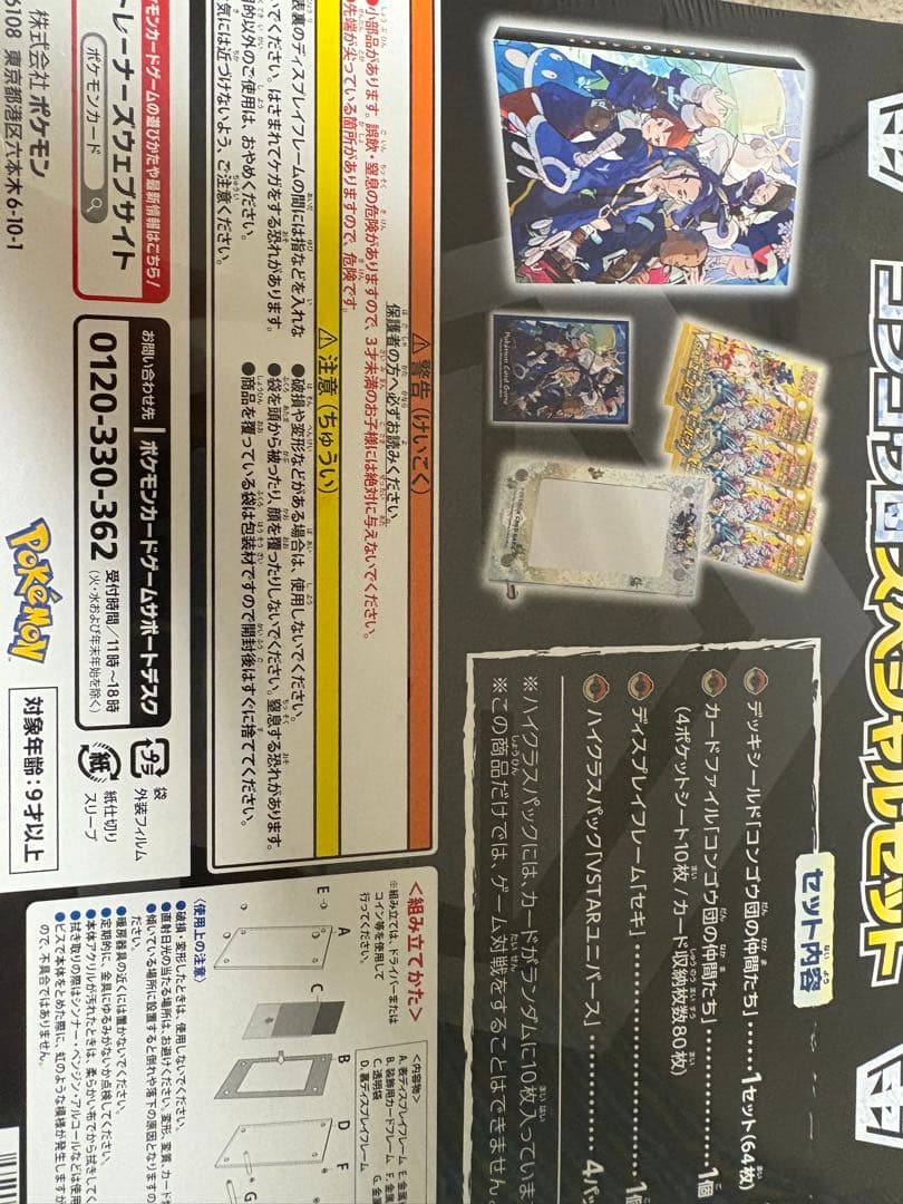 コンゴウ団スペシャルセット シュリンク付き 未開封