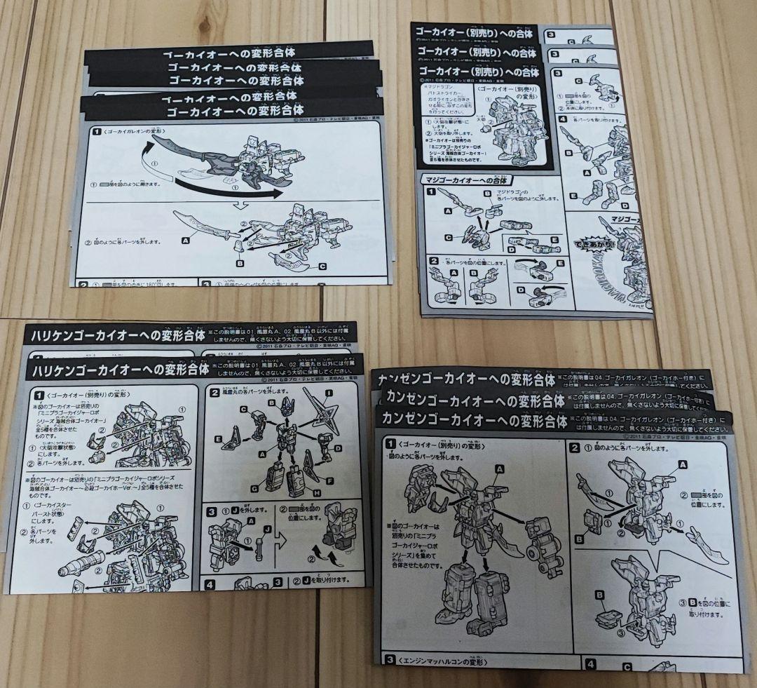 ミニプラ ゴーカイジャーセット