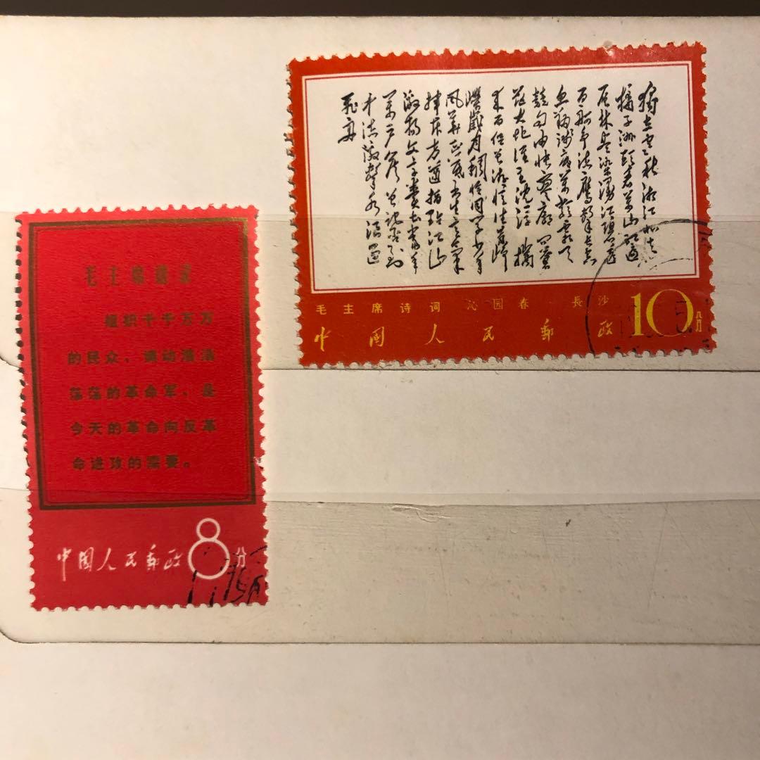 中国切手　毛主席　使用済み2枚
