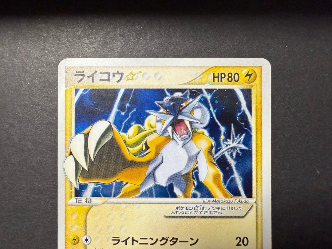 ライコウ☆ スター　039/106 ポケモンカード◇ 拡張パック 金の空、銀の海