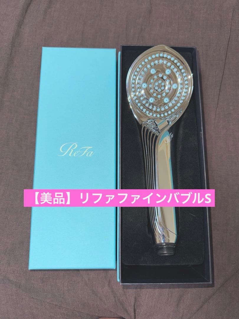 美品＊ReFa リファファインバブルSシャワーヘッド シルバー
