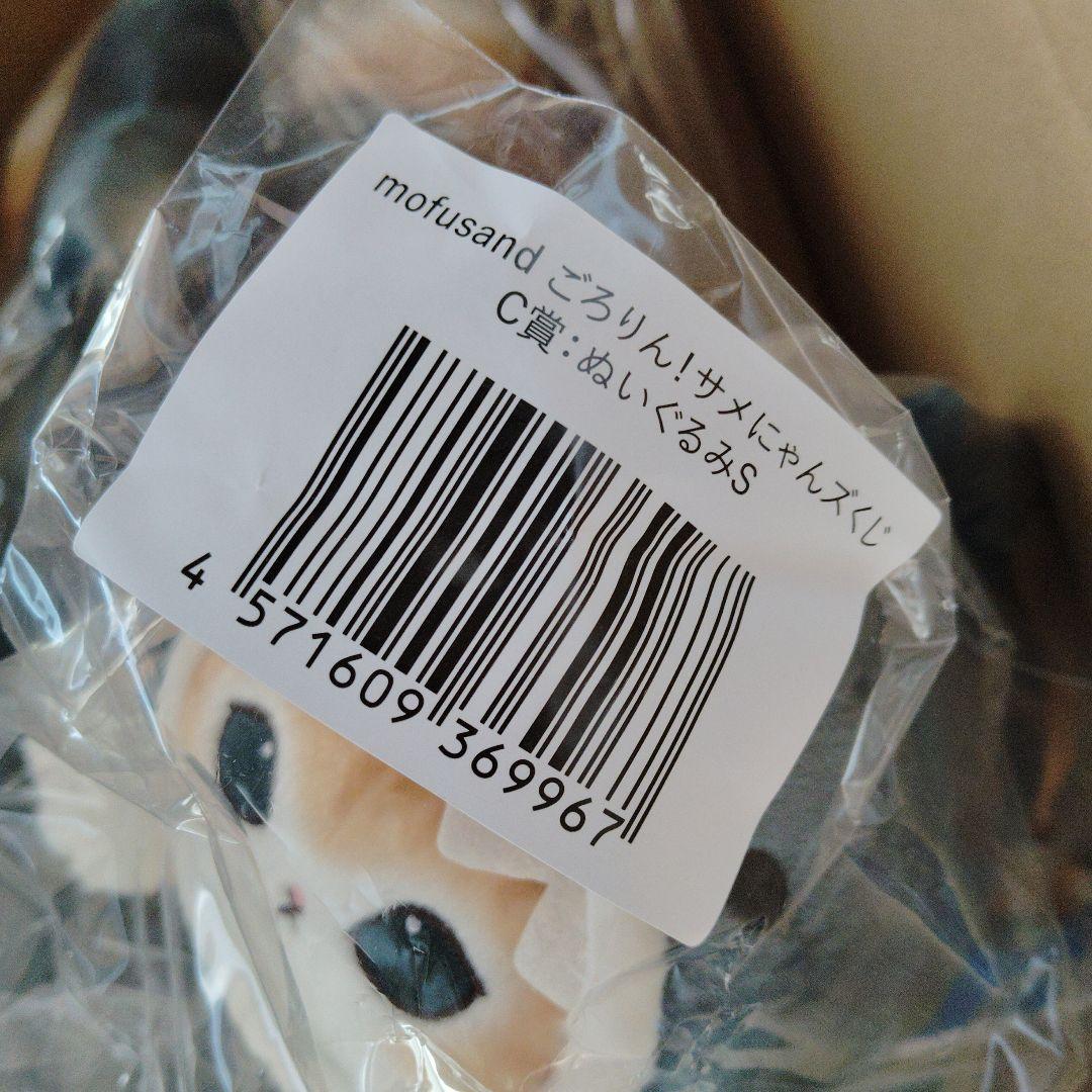 mofusand サメにゃんくじ A賞超特大ぬいぐるみ＆C賞ぬいぐるみ2点セット