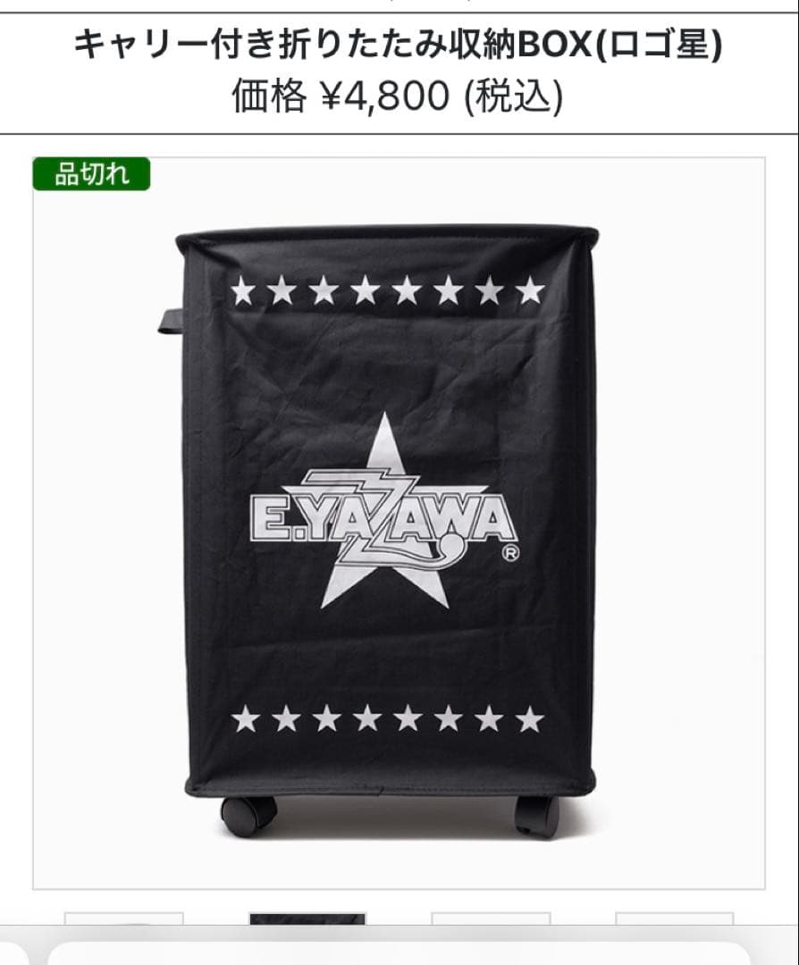 矢沢永吉　キャリー付折りたたみ収納BOX ロゴ星